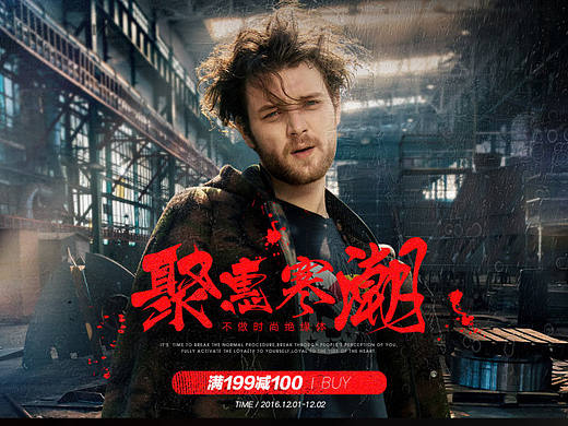 马克华菲 潮牌 华菲型格 钜惠寒潮 潮流 服饰 男装 banner 海报页面设计电商天猫
