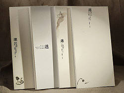 《一路莲花》
