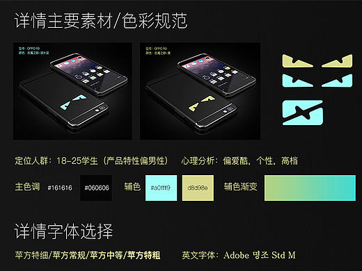 手机壳详情页前期规范和最终稿