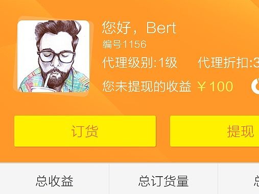 手机界面设计-代理商-微信平台