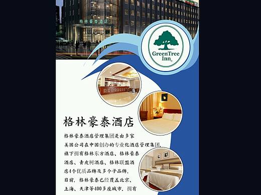 酒店宣传展架