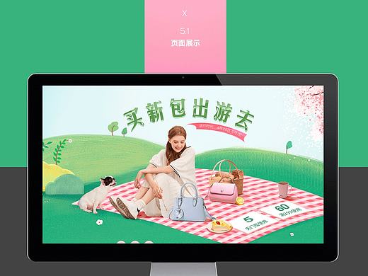 5.1箱包季