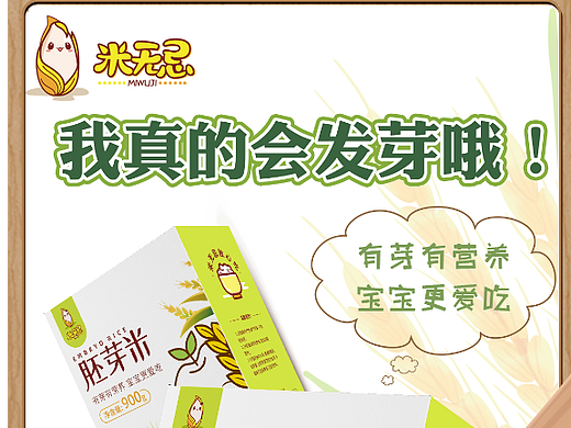 胚芽米主图（个人主页-ZNjM5MjczMDg=） - 电商 - 站酷设计师小女爱919原创素材 - 站酷ZCOOL