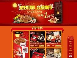 商城 网购 模板 中秋 大闸蟹专题活动页面设计制作