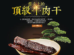 内蒙古美味牛肉干宝贝详情