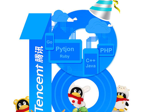 腾讯18周年腾讯云的广告图