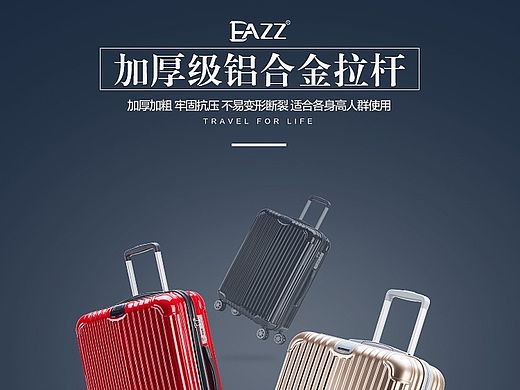 拉杆箱详情页