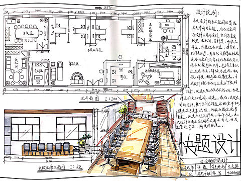 在校作品整理-办公空间设计