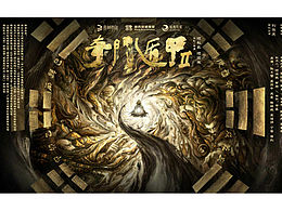 玄幻