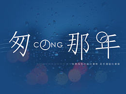 匆匆那年