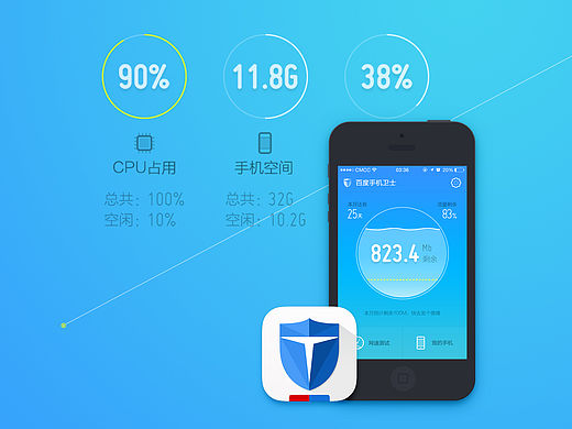 Baidu Security Master（個(gè)人主頁-ZMTU3Njk5ODA=） - APP界面 - 站酷設(shè)計(jì)師01設(shè)計(jì)原創(chuàng)素材 - 站酷ZCOOL
