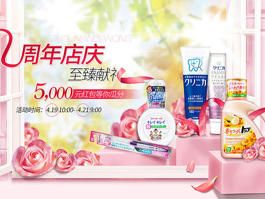 天猫海外狮王旗舰店周年庆页面