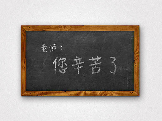 Design of the day - Teacher's Day（个人主页-ZMTgxMzE4MjQ=） - 创作习作 - 站酷设计师TROJANYao原创素材 - 站酷ZCOOL