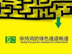消防宣传海报