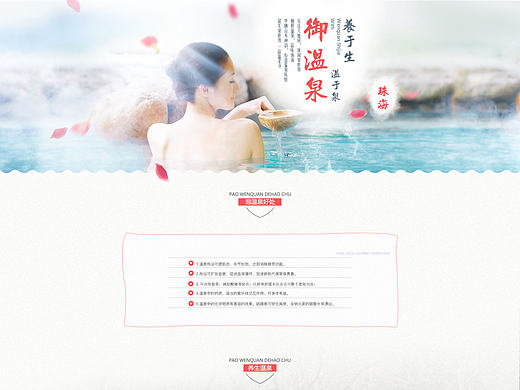 旅游专题 温泉专题 