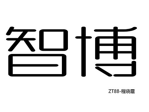 卡通字体-字库字体改造设计@开心老头子