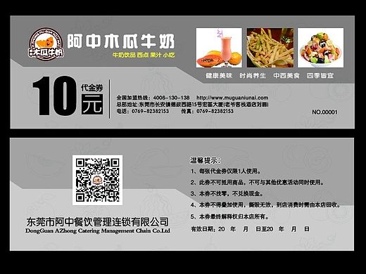 代金券/优惠券