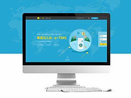 e-TMS首頁(yè)設(shè)計(jì)