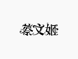 字体设计-第一个坑