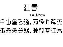 明明可以靠脸吃饭，我却要靠才华