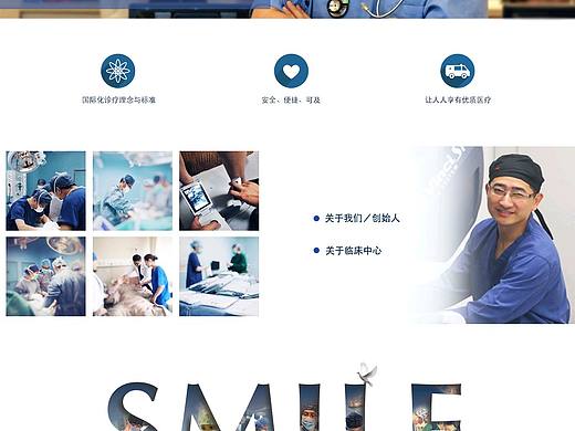 医疗网站页面设计