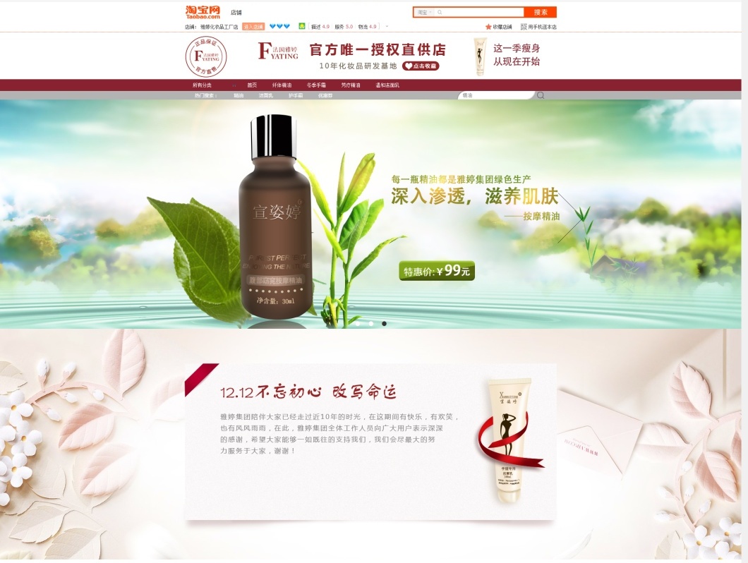雅婷化妆品首页