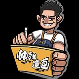 帅叔漫画的头像