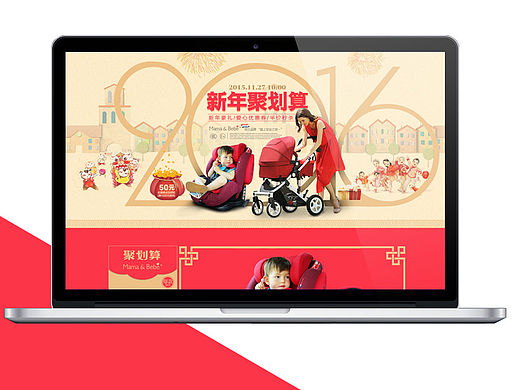 新年春节聚划算店铺活动页（初稿）