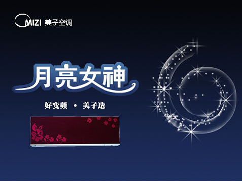 美子空调设计海报