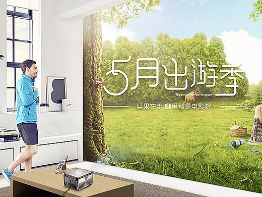 五月出游季