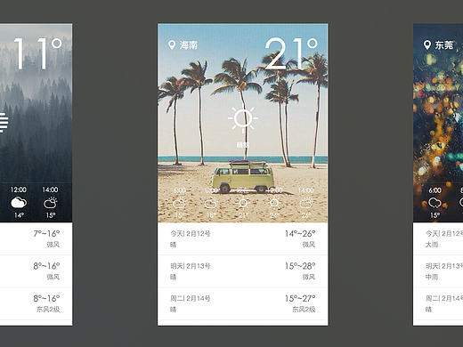 天气ui设计练习