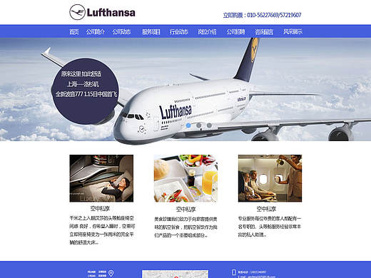 航空公司网页