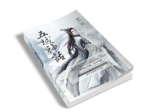 / 网络封面设计 / 《五域神话》（个人主页-ZMTQxMTk3NzI=） - 书籍/画册 - 站酷设计师caibe原创素材 - 站酷ZCOOL