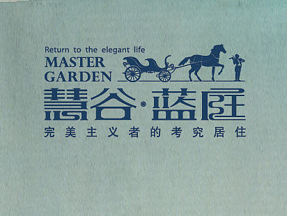 慧谷蓝庭提案稿