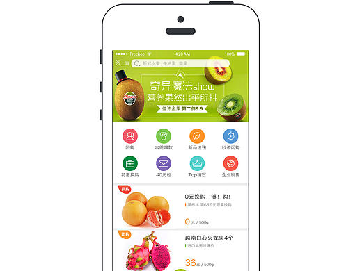 水果APP界面