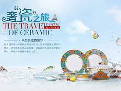 奢“瓷”之旅專輯頁面（個(gè)人主頁-ZMzEwNTgwMA==） - 電商 - 站酷設(shè)計(jì)師Smallpoint原創(chuàng)素材 - 站酷ZCOOL
