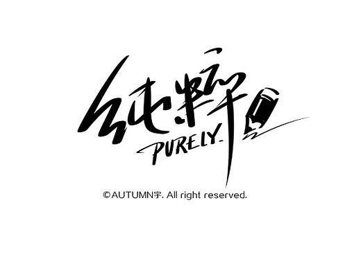 字记【第七周】