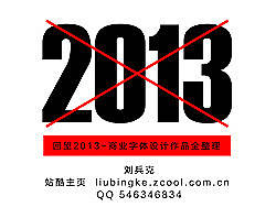 回望2013,商业设计全整理