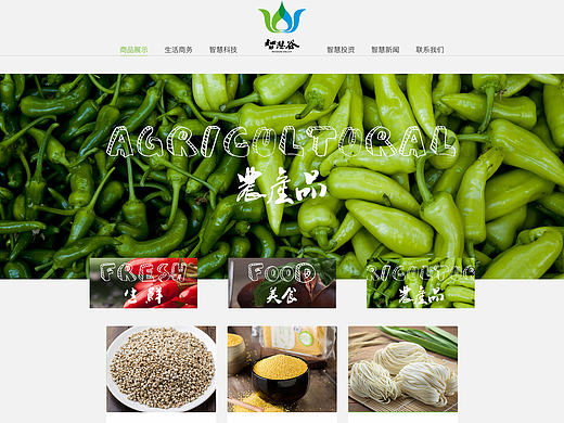 创新农业网站全套  首页  联系我们  新闻动态   现代简约大气
