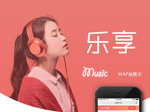 乐享 WAP站展示