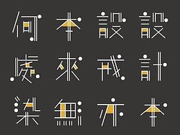 字体
