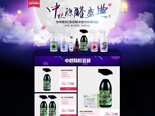 淘宝天猫中秋页面 中秋节 甲醛页面 中秋首页 活动页面 紫色页面 中秋专题设计