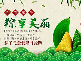 粽子促销banner