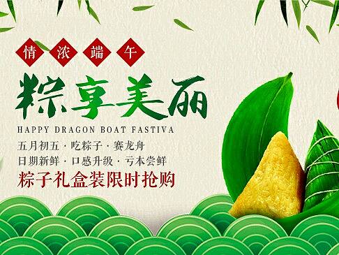 粽子促销banner（个人主页-ZMjMwMTgyMDg=） - 其他平面 - 站酷设计师八万万万原创素材 - 站酷ZCOOL