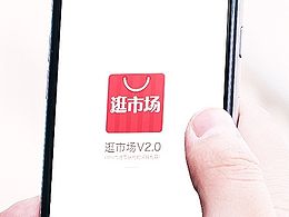 逛市场V2.0
