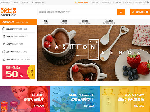 鲜生活官网改版设计