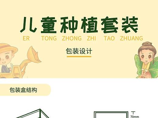 兒童植物套裝（個人主頁-ZNTk0MzcyNzI=） - 包裝 - 站酷設計師商業(yè)插畫師羅莉原創(chuàng)素材 - 站酷ZCOOL