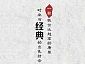 中国风唐装冬季衣服保暖衣详情页设计