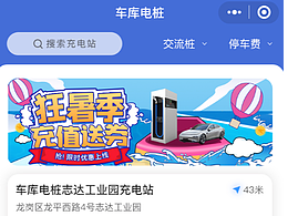 车库电桩小程序