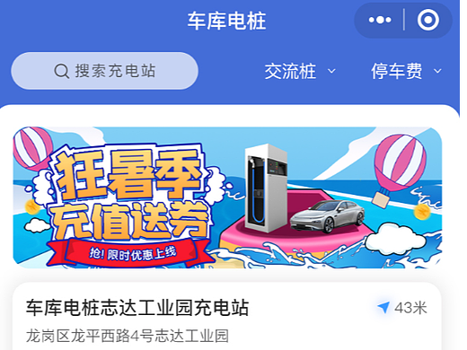 车库电桩小程序